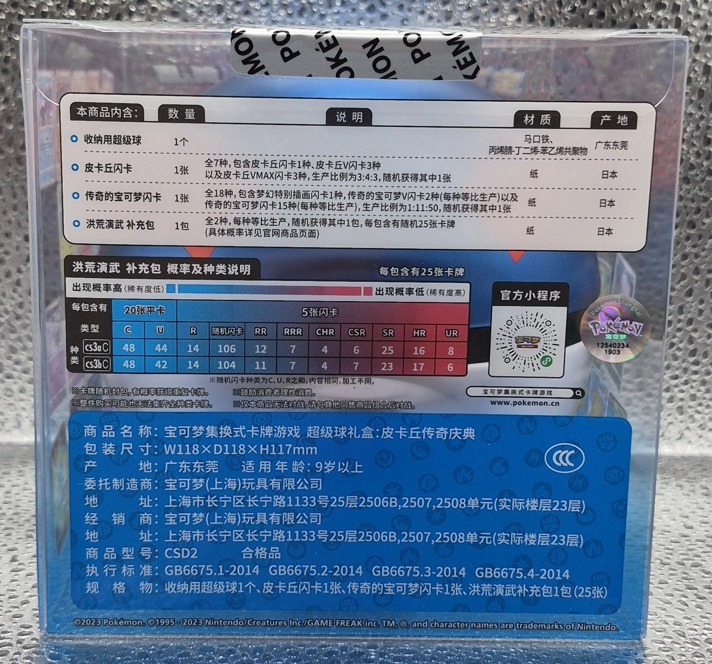 Pokemon TCG Chinese Ultra Ball Gift Box: Pikachu Legendary Celebration