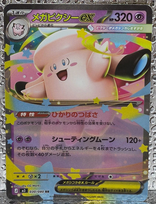 Mega Clefable ex 030/080 M3: Nihil Zero Holo (Japanese)