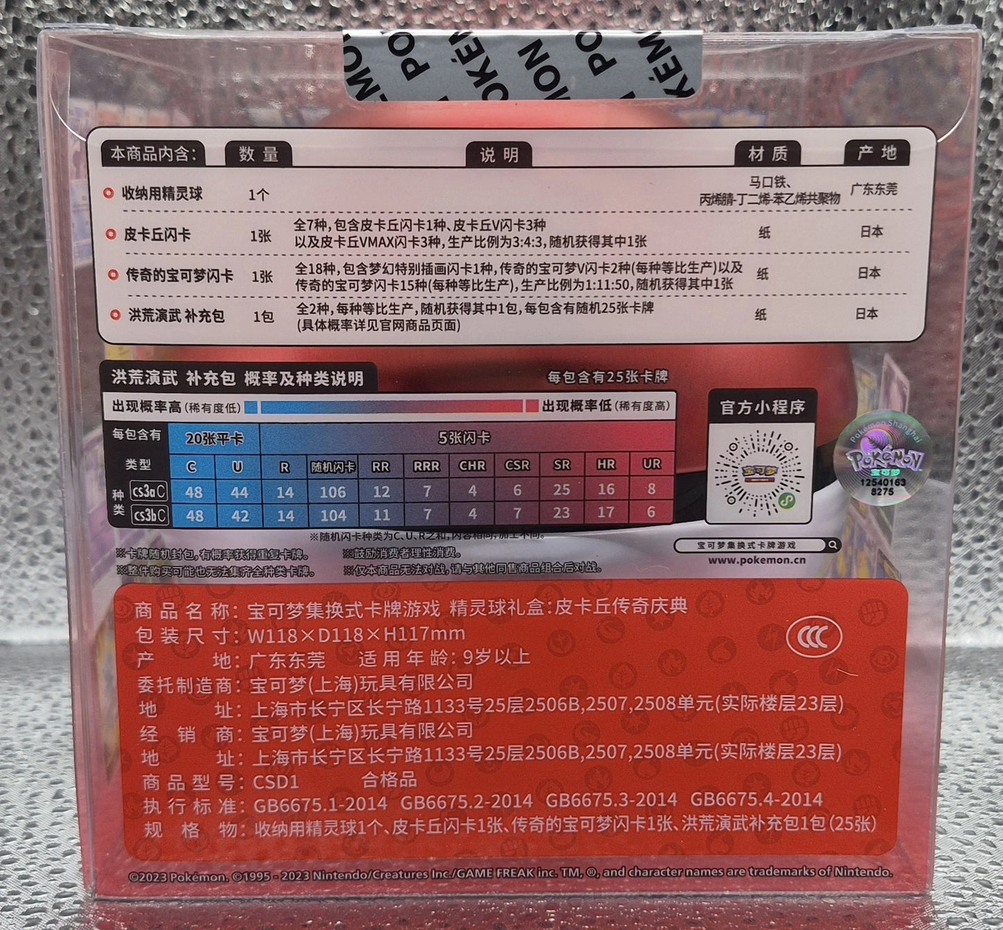 Pokemon TCG Chinese Poke Ball Gift Box: Pikachu Legendary Celebration